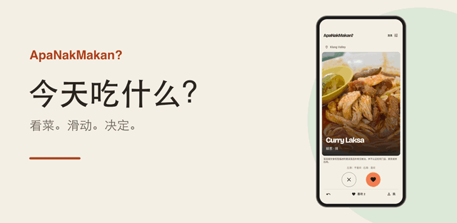 ApaNakMakan 宣传图，展示真实的美食发现界面。