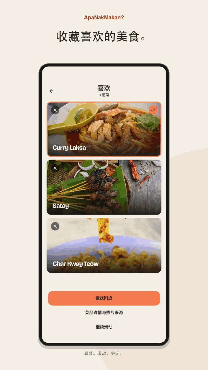 Android 真实“喜欢”界面，显示椰浆饭、印度煎饼和咖喱叻沙。